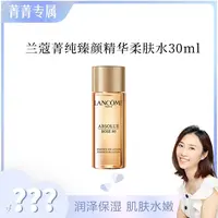 【菁菁】兰蔻菁纯臻颜精华柔肤水30ml