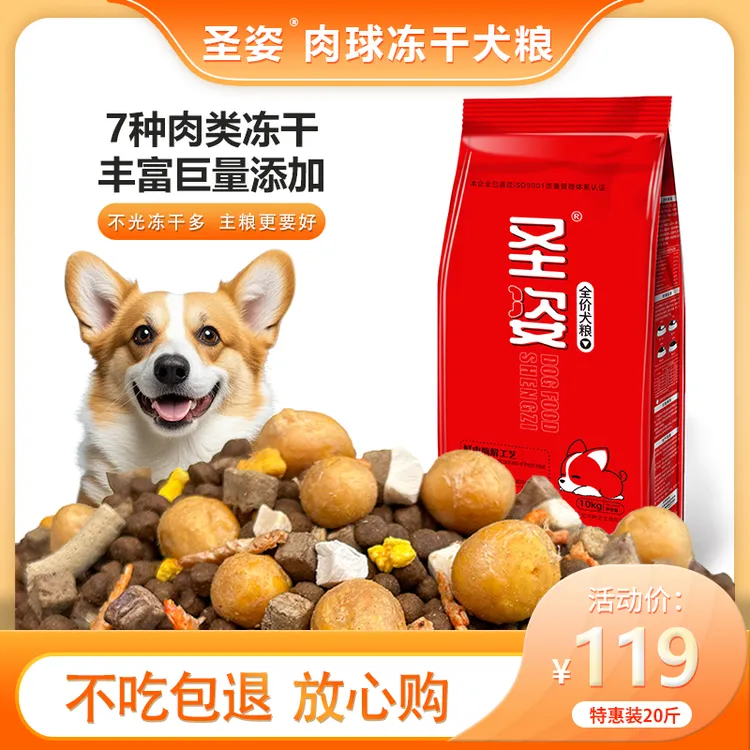 圣姿肉球鲜肉冻干狗粮大小狗成幼犬通用泰迪金毛柯基德牧马犬大袋