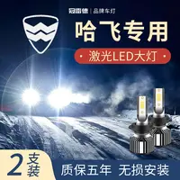 哈飞骏意 赛豹3 赛马 路宝 专用LED大灯超亮聚光白光远光近光灯泡