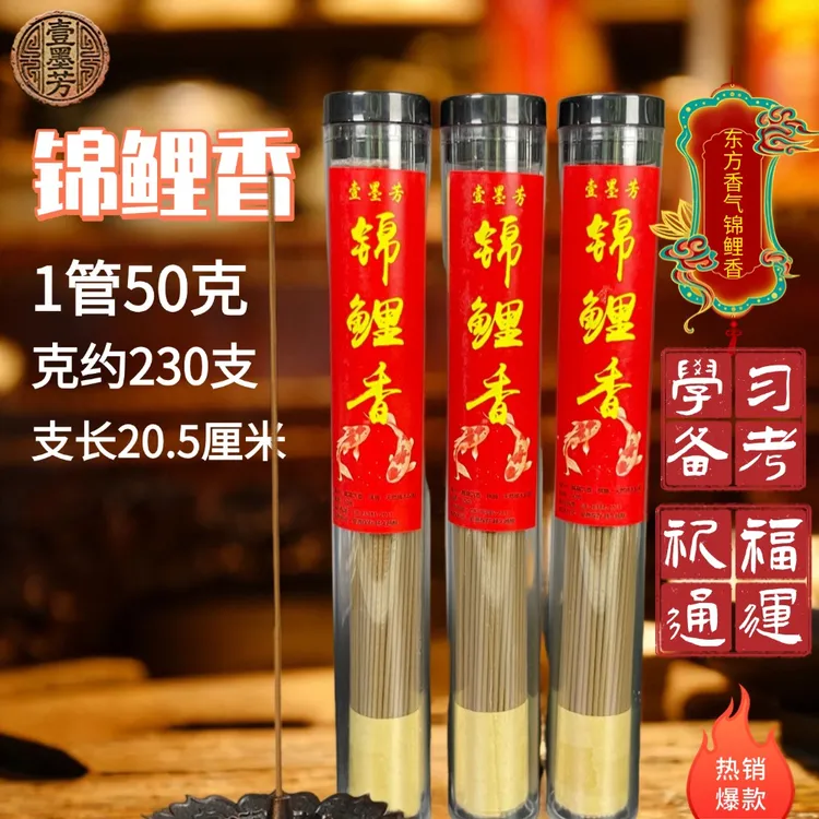 【古代香方】锦鲤香线香中式香1管50克约230支20.5厘米送莲花香盘