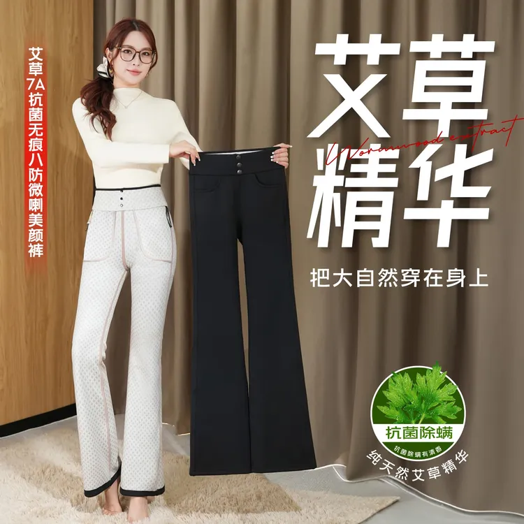 五只白鹅春季外穿7A抗菌艾草收腹高腰微喇裤9319