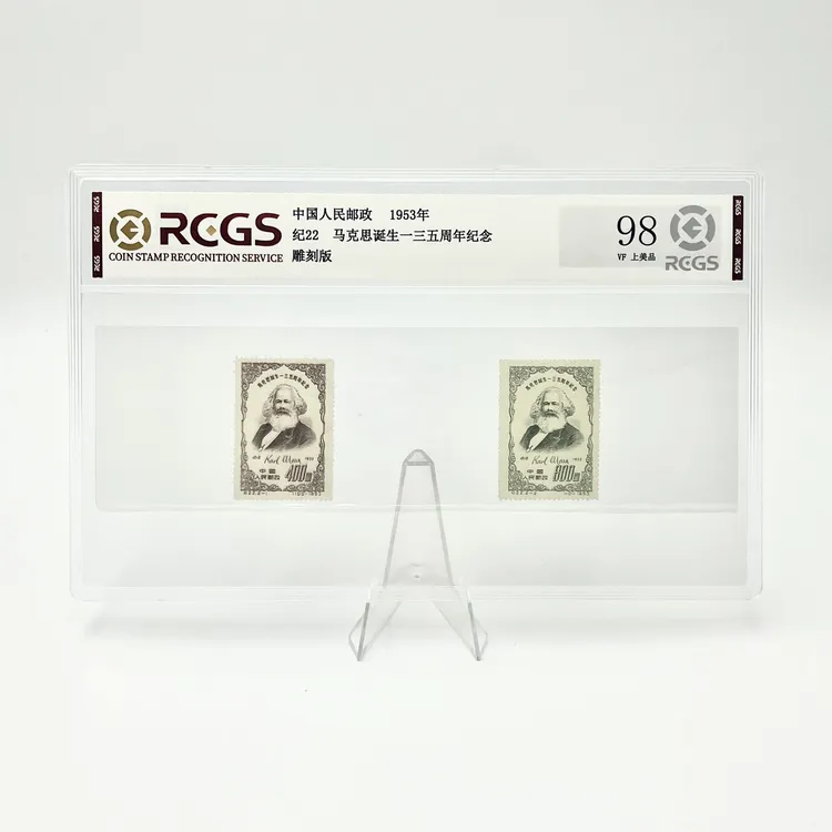 纪22 一三五周年纪念 邮票 套票两枚 RCGS98分
