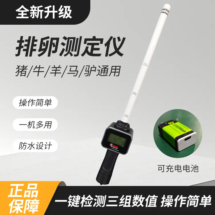 兽用排卵仪配种器母猪发情检测仪马牛犬驴用排卵仪测定仪猪配种仪