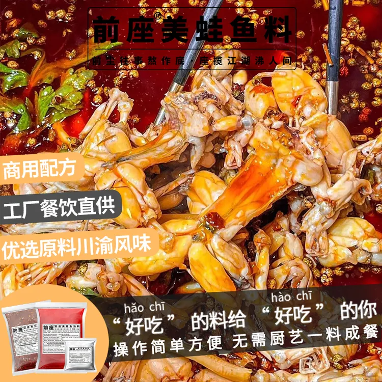 前座麻辣美蛙鱼火锅底料餐饮商用肥肠鱼冷锅鱼门店同款冒菜调料
