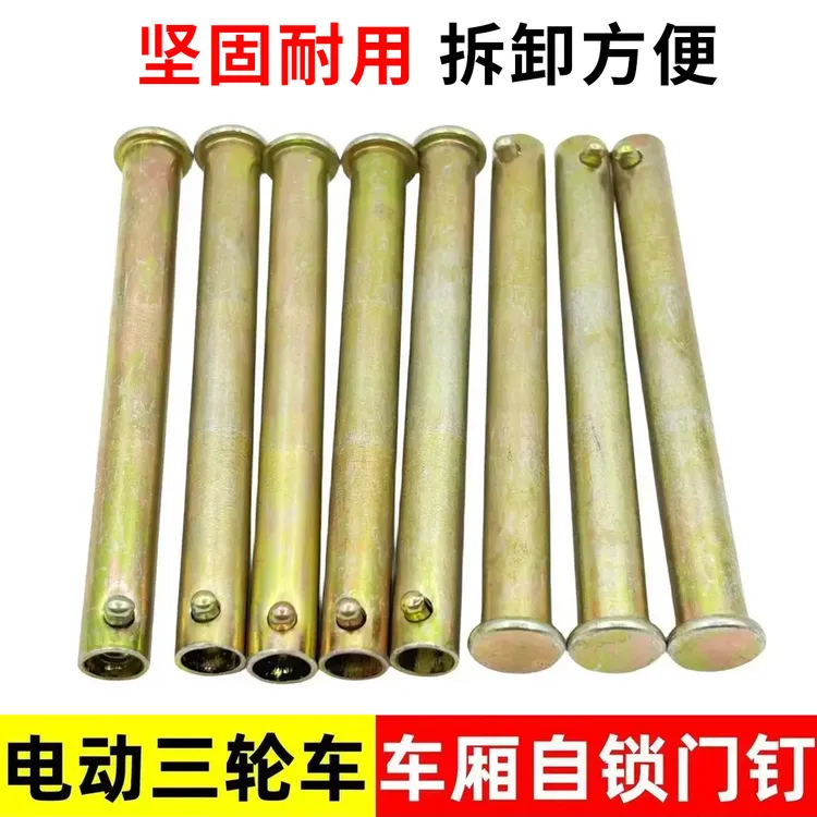 【10根装】电动三轮车箱板销钉自锁钉车厢板穿钉门板穿钉销钉配件