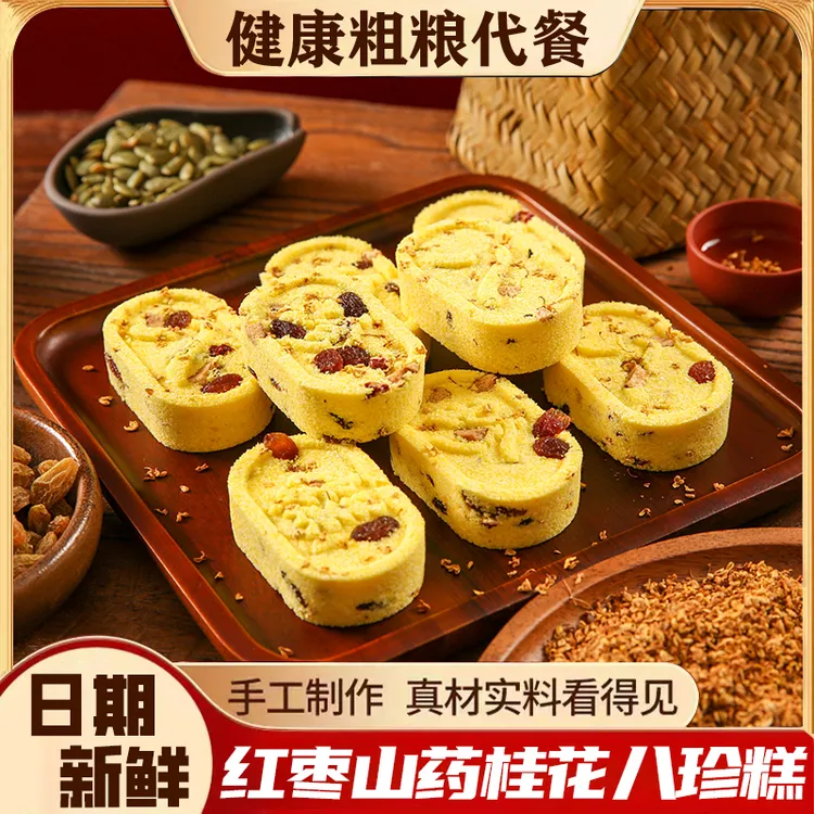 客家爱情非遗老字号红枣山药桂花八珍糕低糖轻食代餐饱腹特色糕点