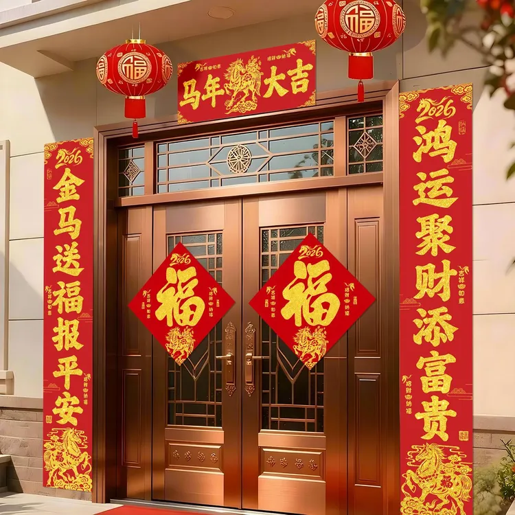 马年对联2026新年马年春联过年入户门贴福字防盗门春联