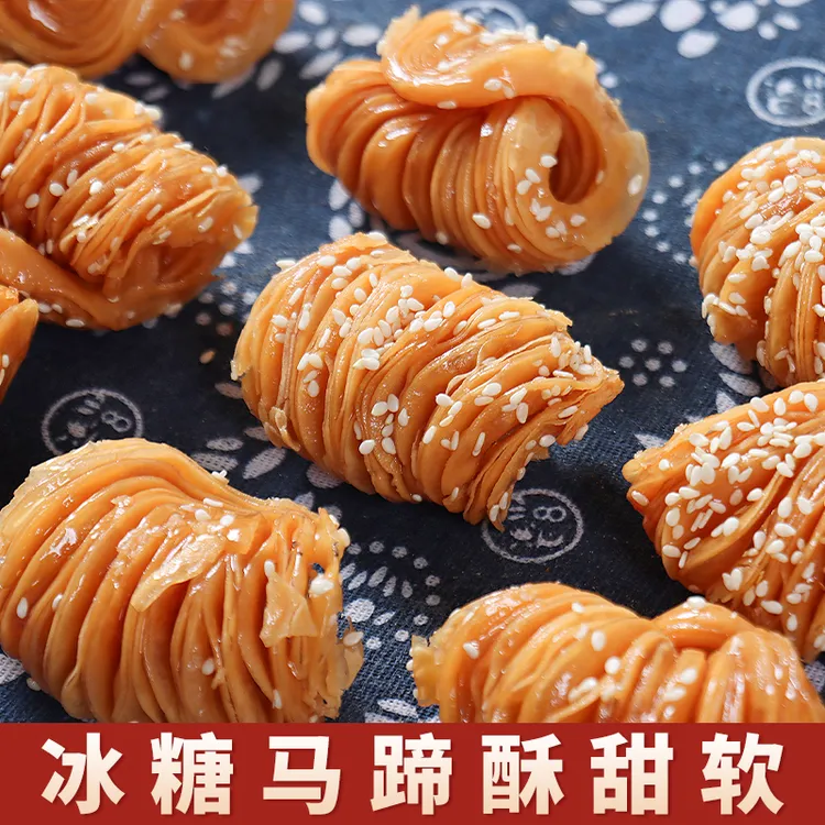 马蹄酥老式蜜翻花传统套环千层酥手工果子糕点怀旧甜点零食袋装