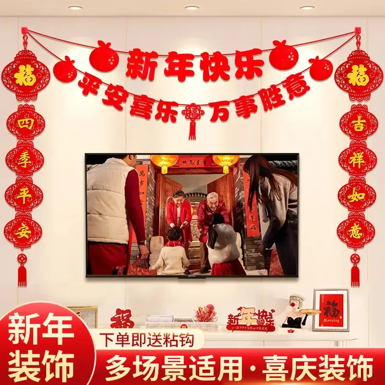 2026新年客厅电视背景墙装饰中国结福字拉花家用马年春节布置