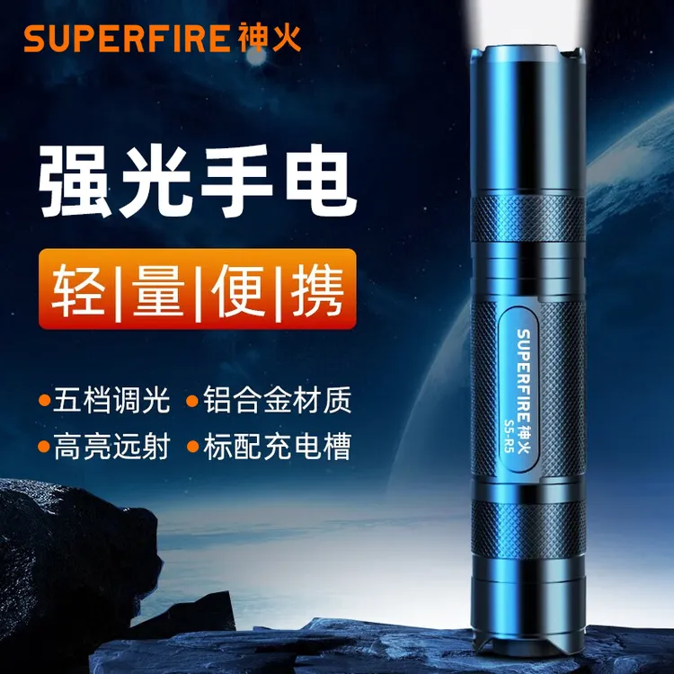 神火手电筒家用便携强光可充电远射迷你户外可调光S5-R5照明续航
