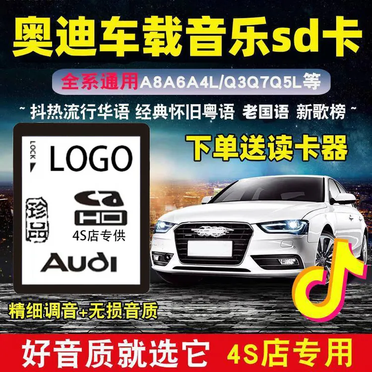 奥迪大众车载sd卡无损高音质大卡A3A4LA6A8Q3Q2Q5L汽车音乐内存卡