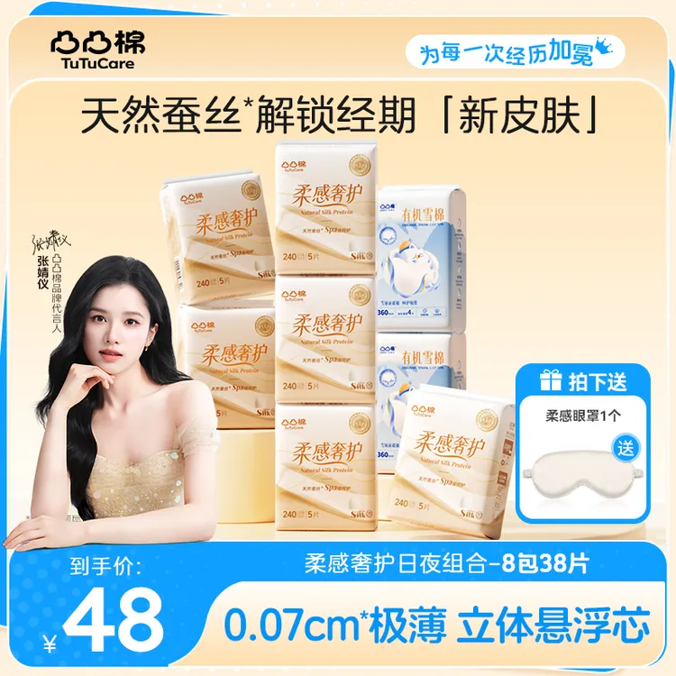 【赠冰丝眼罩】凸凸棉蚕丝极薄透气防漏悬浮芯卫生巾日夜组合S