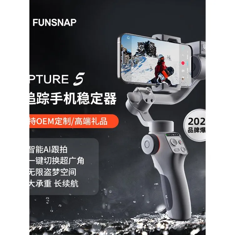 新款Funsnap逗映Capture5云台稳定器直播拍摄Vlog神器人脸跟踪支