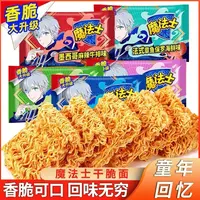魔法士干脆面20包捏碎脆零食大礼包小吃魔法师充饥干吃面PY
