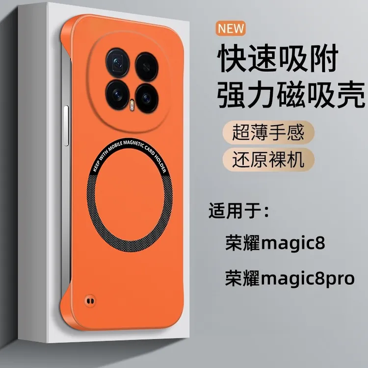 适用于荣耀magic8手机壳新款magic8pro磁吸无边框超薄散热保护套