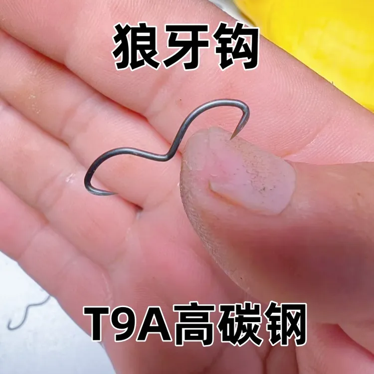 狼牙钩成品甲鱼钩T9A高碳钢材质钩尖锋利甲鱼枪钩新型甲鱼钩子