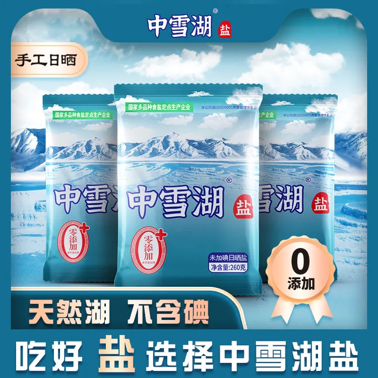 10袋湖盐食用盐精制盐不加碘家用无碘无抗结剂炒菜厨房日晒湖盐
