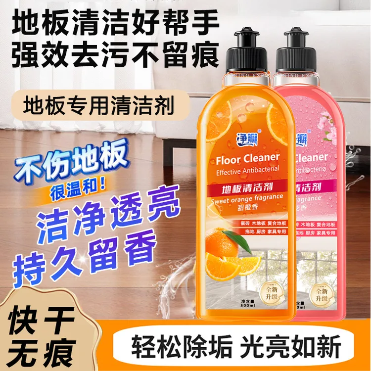 【阿文推荐】地板清洁剂拖地清洗液带香味持久爆款一檬家用瓷砖净正