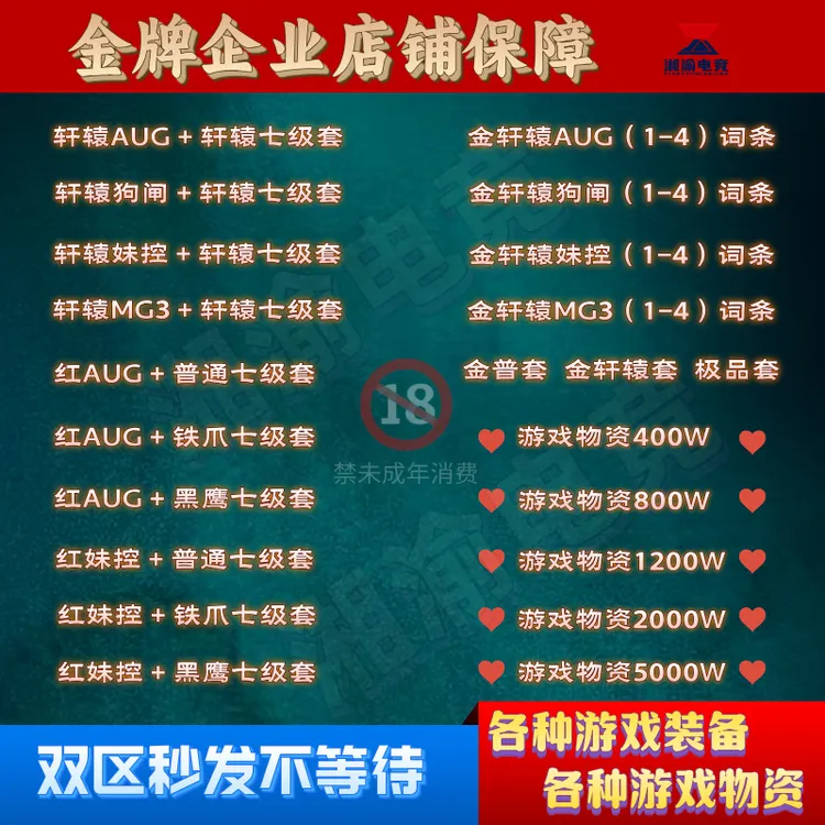 地铁游戏装备逃生轩辕AUG轩辕套金AUG金套金库黑卡下单秒发无差价