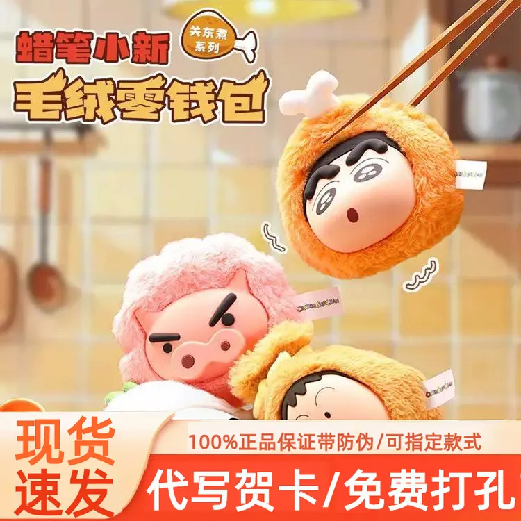 蜡笔小新周边关东煮零钱包毛绒公仔阿呆肥嘟嘟左卫门盲盒手办摆件