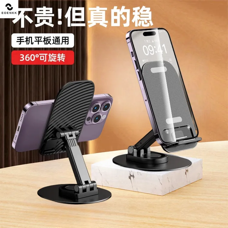 新款旋转铝合金手机支架机械可折叠懒人直播桌面手机平板支撑架