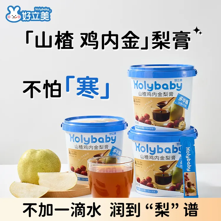 好立美山楂鸡内金萃取梨膏汁儿童老人独立方便便携食用泡水营养膏