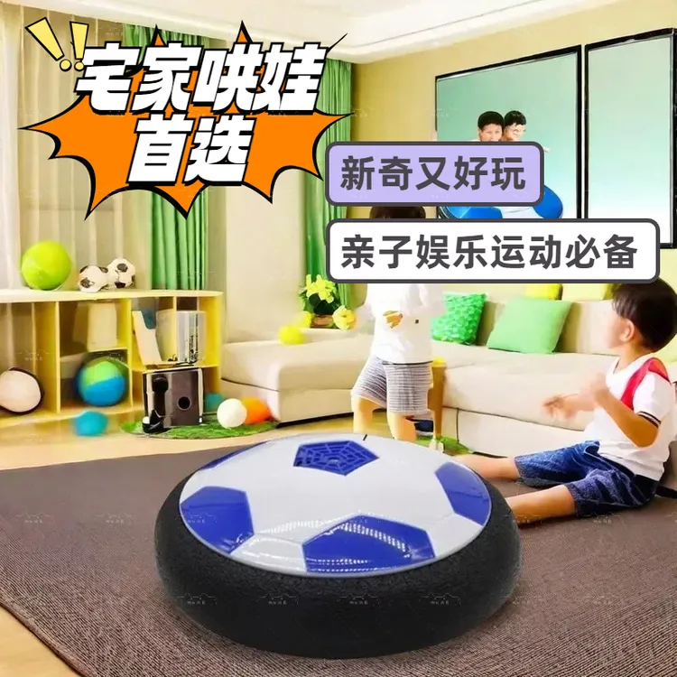 新奇礼物 悬浮足球玩具室内感统训练亲子互动男女孩运动玩具