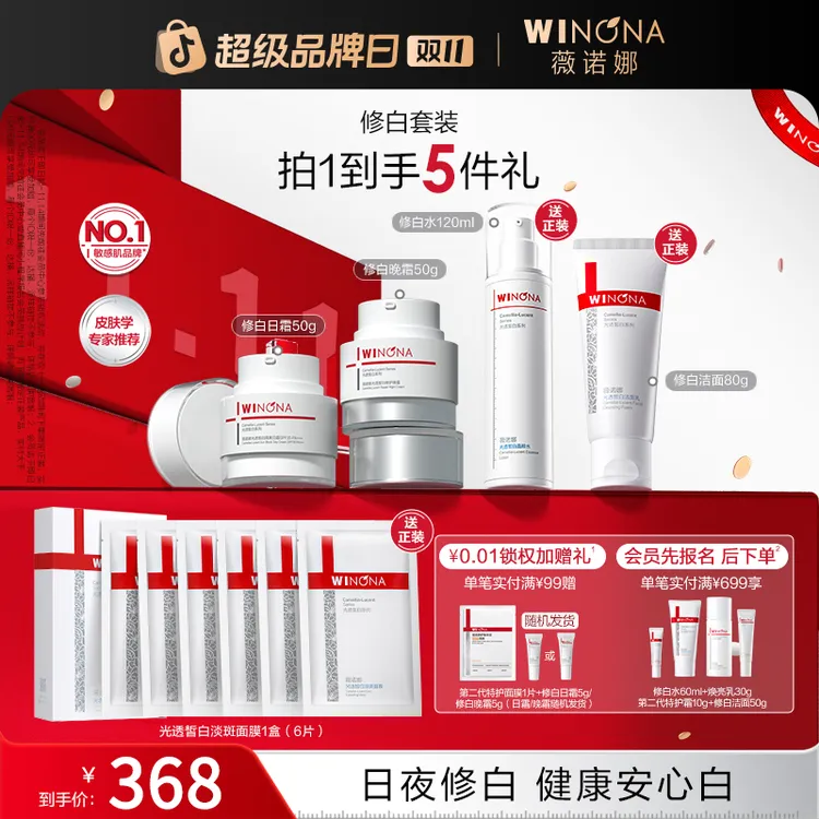 【双11大促】薇诺娜修白日晚霜50g 美白祛斑隔离防晒敏肌修护面霜