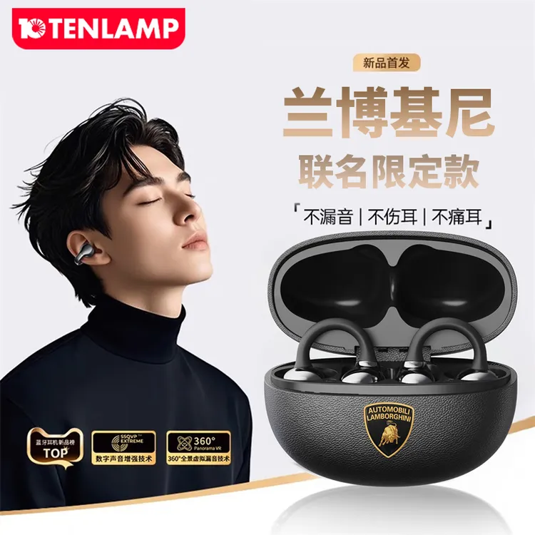 【 三米数码】兰博基尼LAMBORGHINI联名蓝牙夹耳式耳机高音质长续航