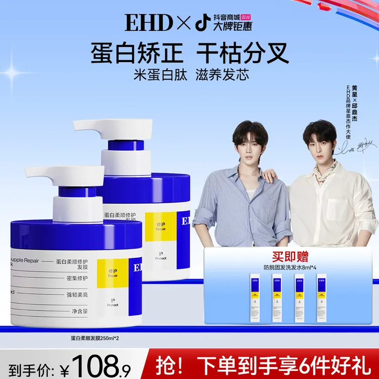 【EHD蛋白柔顺修护发膜】干枯补水顺滑养发护发防毛躁护发素
