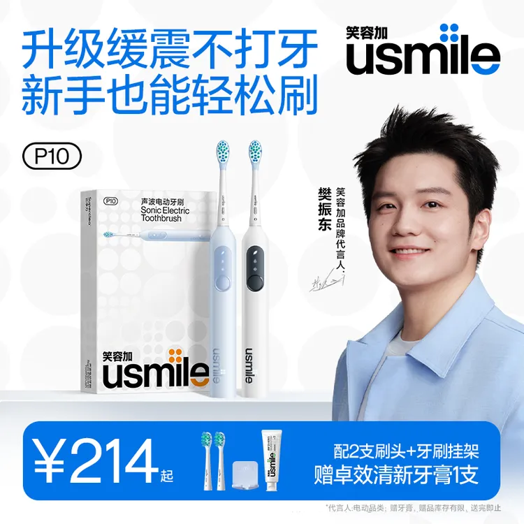笑容加usmile电动牙刷全自动声波软毛情侣款成人款情侣送礼P10