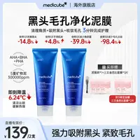 双十一【2支】Medicube美蒂秋芙 黑头毛孔净化泥膜100g
