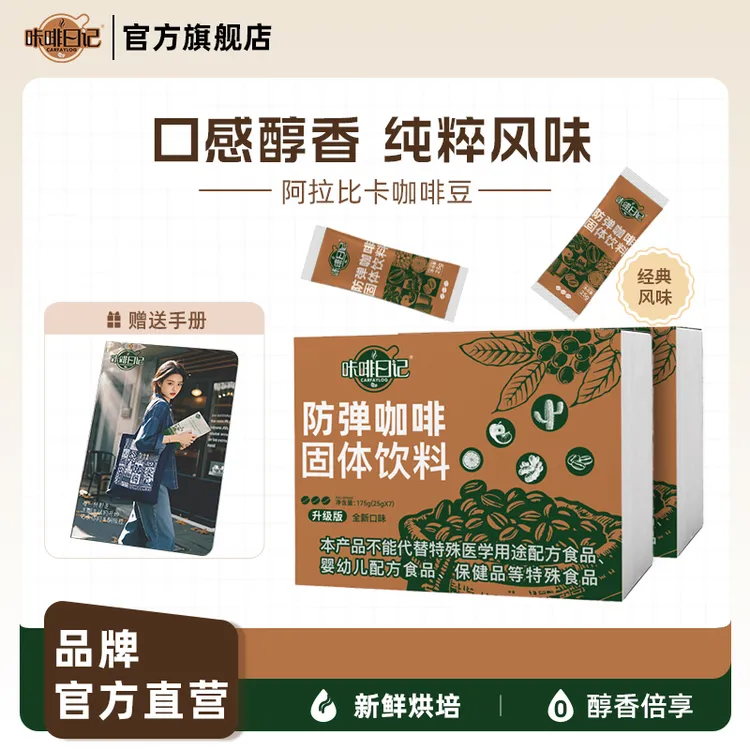 【粉丝专属】XK3咔啡日记防弹咖啡速溶代餐饱腹生酮咖啡