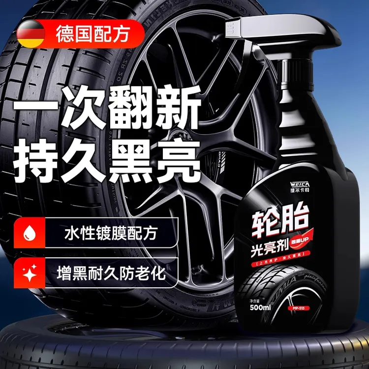 汽车轮胎蜡轮胎光亮剂增黑耐久镀膜防老化上光保护釉油防水保养腊