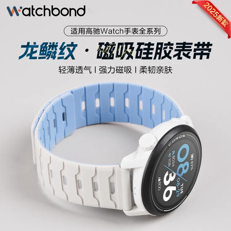 适用高驰COROS PACE Pro手表带pace4/3龙鳞纹磁吸硅胶腕带2运动男