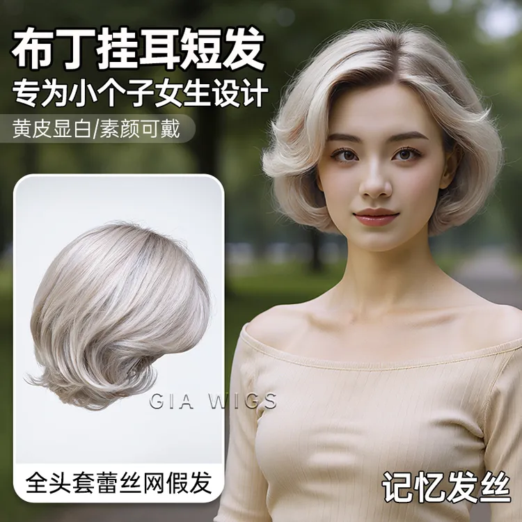 假发全头套女韩式挂耳短发时尚造型自然减龄修颜布丁头网红假发套