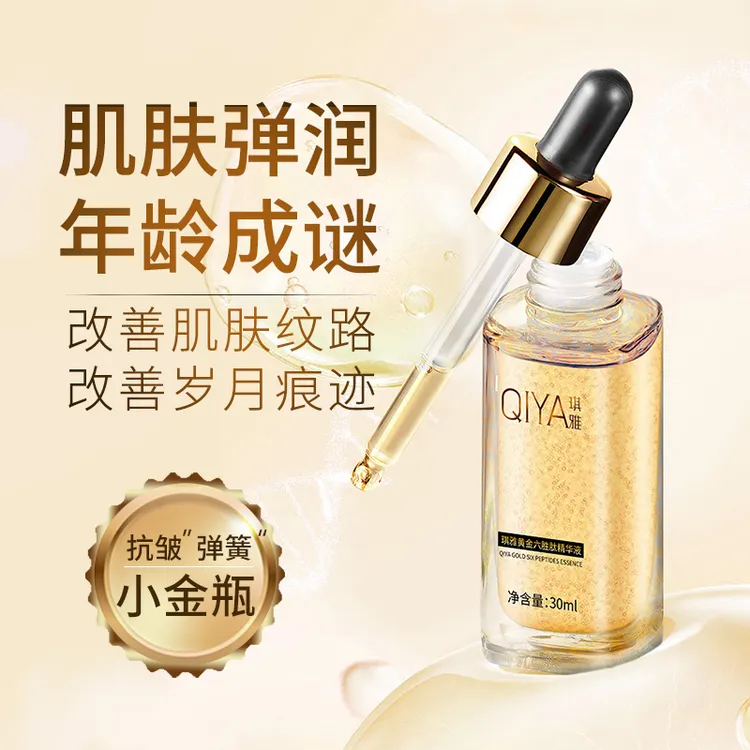 琪雅六胜肽黄金抗皱精华液改善细纹面部保湿补水滋润官方正品