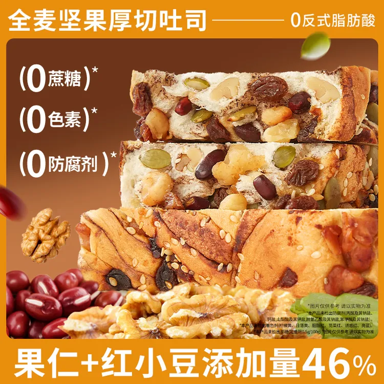 口口有料0蔗糖全麦坚果厚切手撕吐司面包健康早餐下午茶休闲零食Z