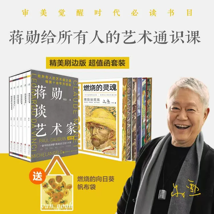 [刷边版]蒋勋谈艺术家系列（全6册定制刷边函套版赠帆布袋）