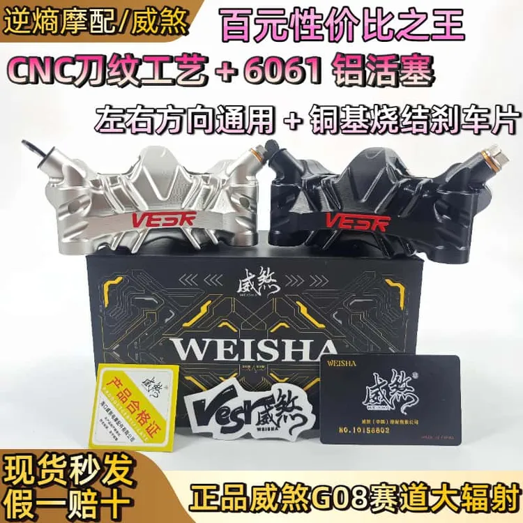 正品威煞G08赛道大辐射100锁点对四活电摩改装升级小牛九号极核