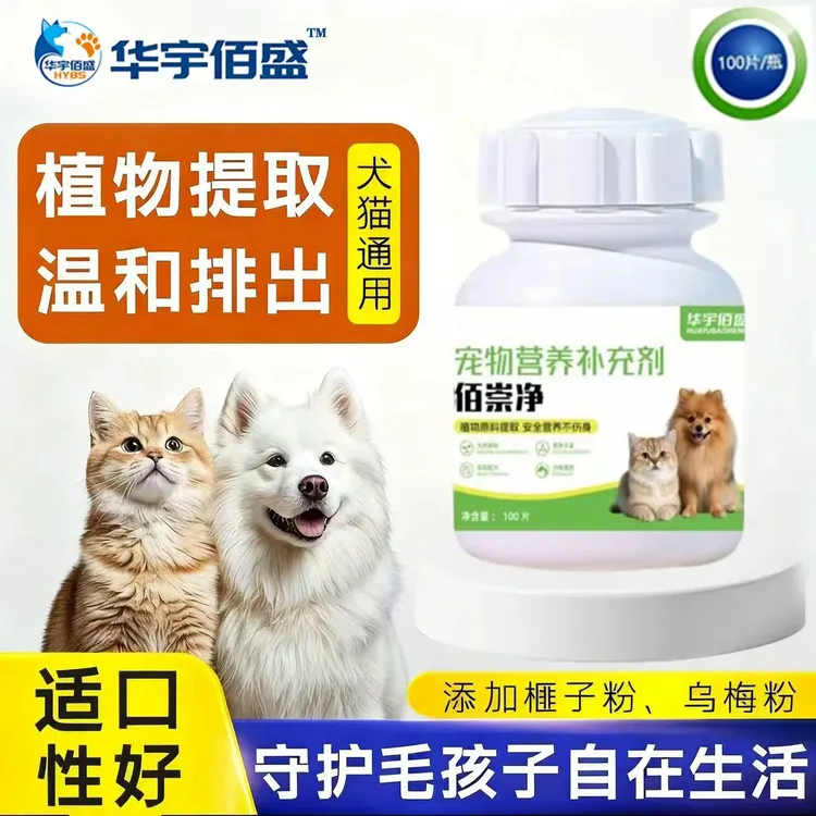 猫狗小狗佰崇净体内外双驱植物提取鸡肉味100片1瓶猫咪正品上路