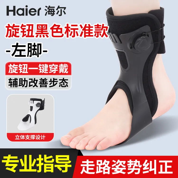 Haier/海尔【双12孝心礼】足下垂矫正器内外翻护踝脚踝护具护脚踝