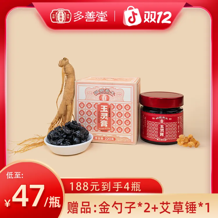 【 之乐妈专属】多善堂玉灵膏古法熬制西洋参龙眼肉玉灵膏
