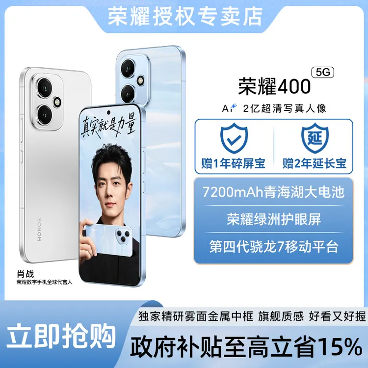 【中秋12+256】honor/荣耀400全新正品2亿像素拍照大电池官方旗舰