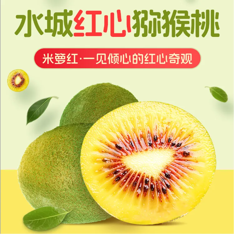 【顺丰包邮】正宗贵州水城红心猕猴桃新鲜当季奇异果香甜孕妇水果