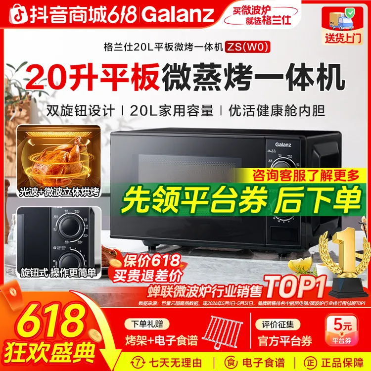 格兰仕20升大平板机械旋钮多功能家用新款微波炉微蒸烤一体机ZSW0商品图