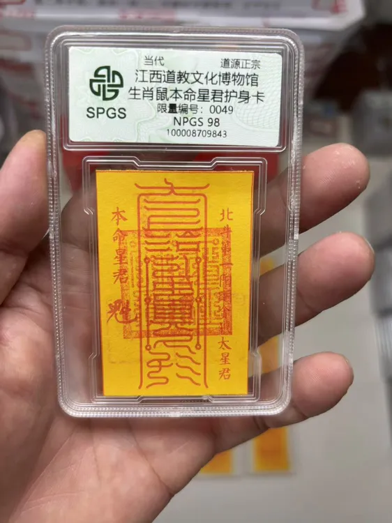 龙虎山文创十二生肖护身卡