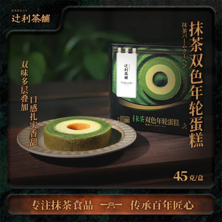 辻利茶铺抹茶双色年轮蛋糕下午茶解馋零食糕点口感软绵绵