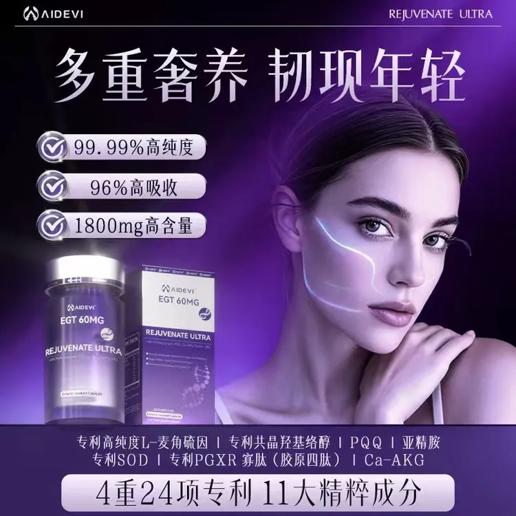 aidevi艾德维麦角硫因亚精胺PQQ共晶羟基酪醇胶原四肽Ca-AKG胶囊