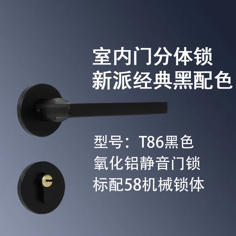 （拍一发十）T86黑色室内门分体锁简约现代时尚感室内门锁